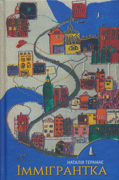 Immihrantka | Іммігрантка