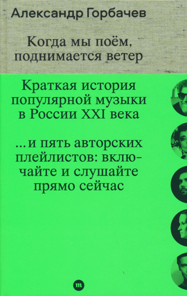 Kogda my poyom, podnimayetsya veter | Когда мы поём, поднимается ветер