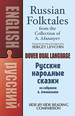 Russian Folktales from the Collection of A. Afanasyev | Русские народные сказки из собрания А. Афанасьева