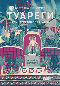 Tuaregi | Туареги