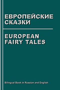 European Fairy Tales | Европейские сказки