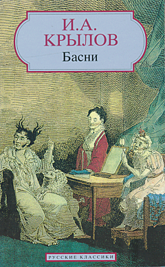 Basni | Басни