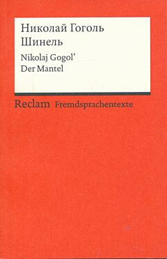 Шинель | Der Mantel