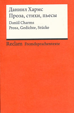 Даниил Хармс. Проза, стихи, пьесы | Daniil Charms. Prosa, Gedichte, Stücke