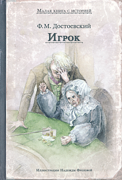 Igrok | Игрок