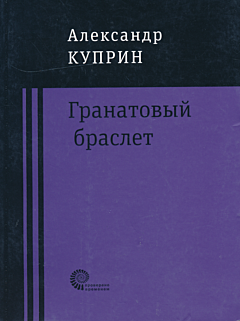 Granatovy braslet | Гранатовый браслет