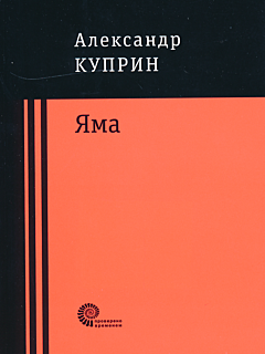 Yama / Яма