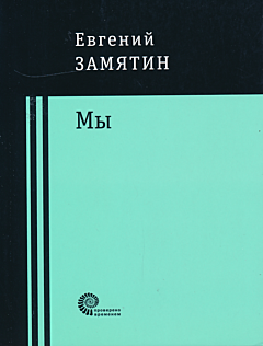 My | Мы