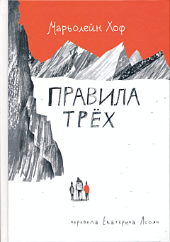Pravila tryokh | Правила трёх