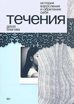 Techeniya | Течения