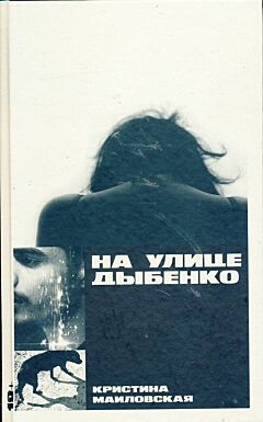 Na ulitse Dybenko | На улице Дыбенко