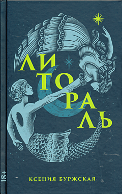 Litoral | Литораль