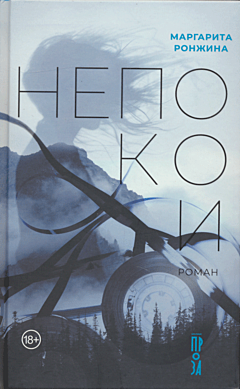 Nepokoi | Непокои
