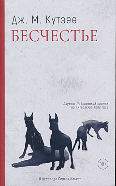 Beschestye: roman | Бесчестье: роман