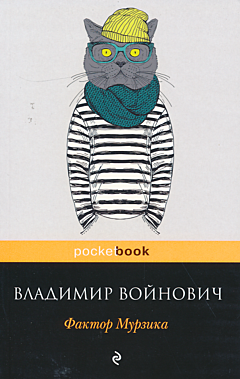 Faktor Murzika | Фактор Мурзика