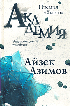 Akademiya | Академия