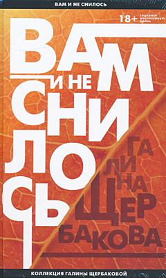 Vam i ne snilos | Вам и не снилось