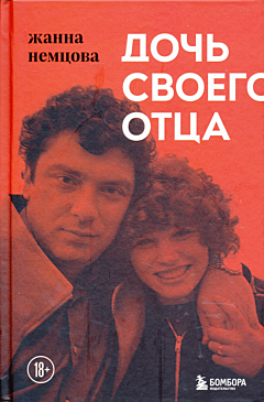 Doch svoyego ottsa | Дочь своего отца