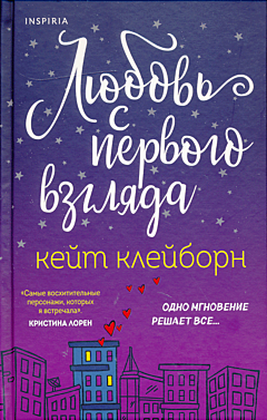 Lyubov s pervogo vzglyada | Любовь с первого взгляда