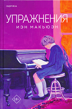 Uprazhneniya | Упражнения