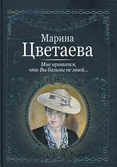 Mne nravitsya, chto Vy bolny ne mnoy...| Мне нравится, что Вы больны не мной...