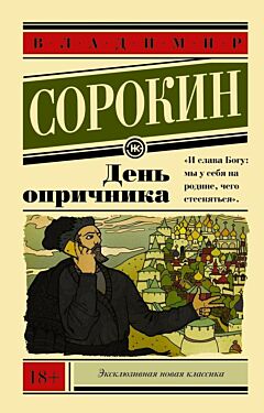Den oprichnika | День опричника