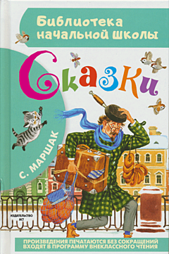 Skazki