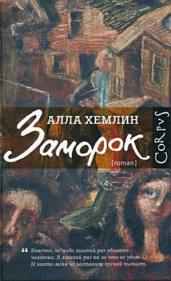 Zamorok | Заморок