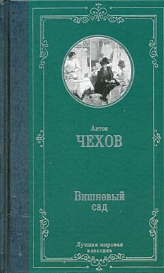 Vishnyovy sad (sbornik) | Вишневый сад (сборник)