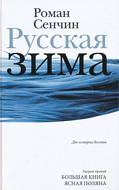 Russkaya zima | Русская зима