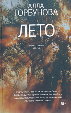 Leto | Лето