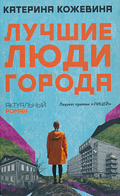 Luchshiye lyudi goroda | Лучшие люди города