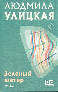 Zelyony shatyor | Зеленый шатер