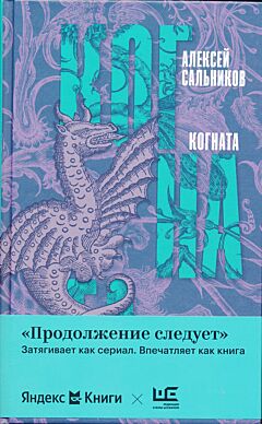 Kognata | Когната
