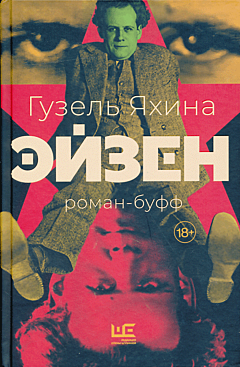 Eyzen | Эйзен