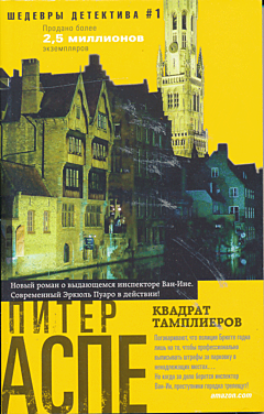 Kvadrat tampliyerov | Квадрат тамплиеров