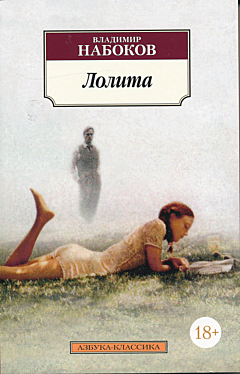 Lolita | Лолита