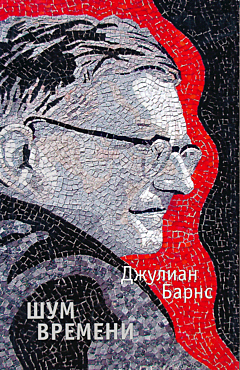 Shum vremeni | Шум времени