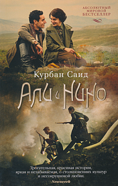 Ali i Nino | Али и Нино