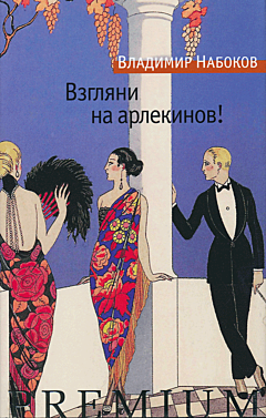 Vzglyani na arlekinov! | Взгляни на арлекинов!