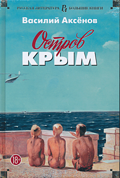 Ostrov Krym | Остров Крым