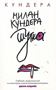 Shutka | Шутка