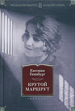 Krutoy marshrut | Крутой маршрут