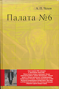 Palata № 6 | Палата № 6.