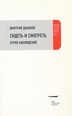 Sidet i smotret | Сидеть и смотреть