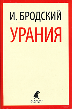 Uraniya | Урания
