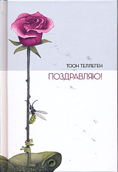 Pozdravlyayu! | Поздравляю!
