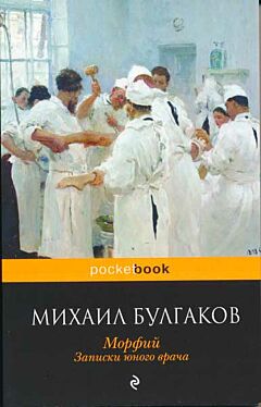 Morfiy. Zapiski yunogo vracha | Морфий. Записки юного врача