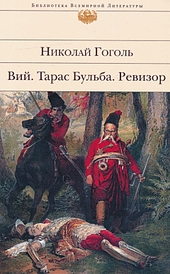 Viy / Taras Bulba / Revizor | Вий / Тарас Бульба / Ревизор