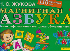 Magnitnaya azbuka | Магнитная азбука